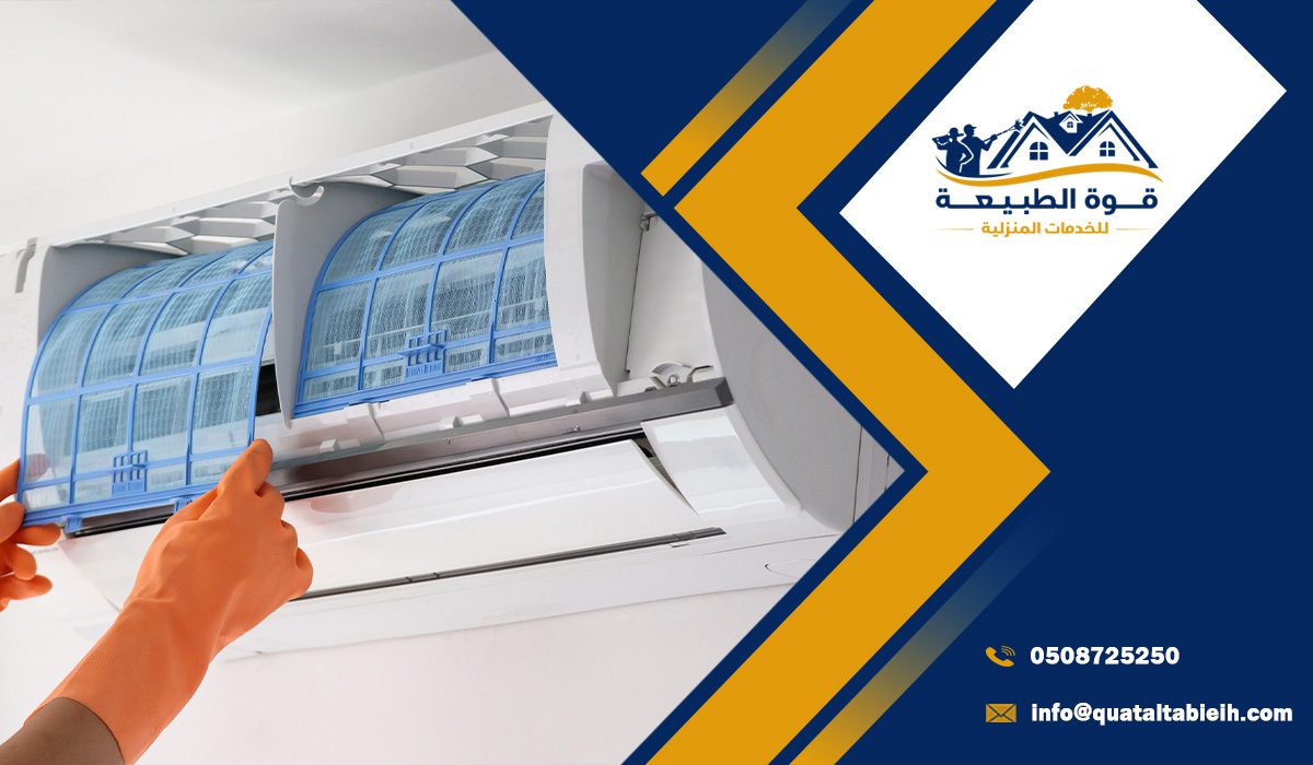 كم مرة يجب تنظيف فلتر المكيف في الرياض؟