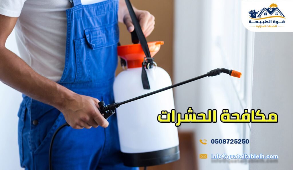 مكافحة الحشرات