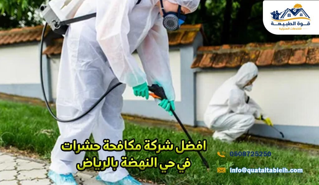 افضل شركة مكافحة حشرات في حي النهضة بالرياض