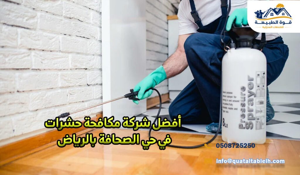أفضل شركة مكافحة حشرات في حي الصحافة بالرياض